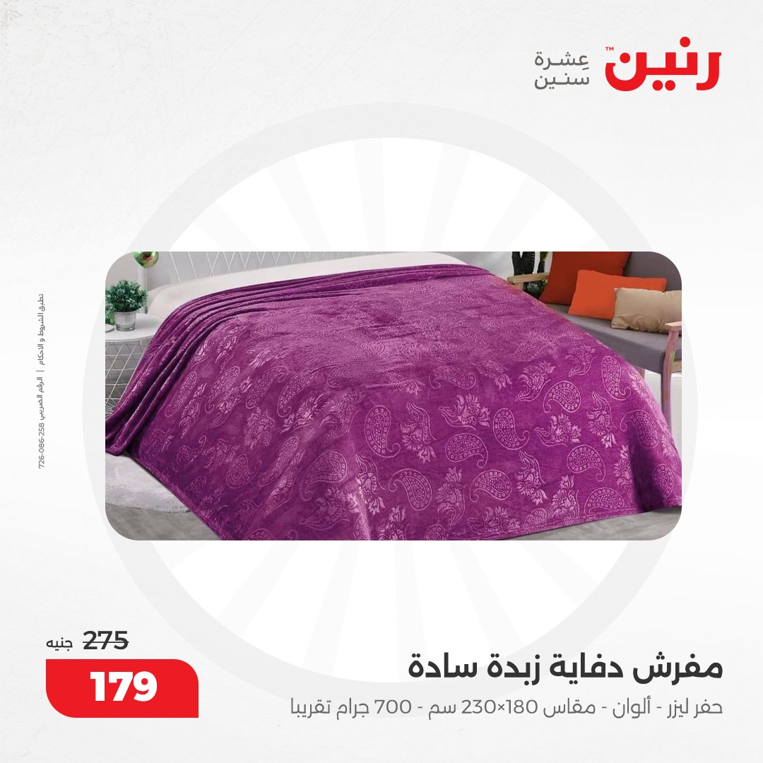 raneen offers from 10dec to 11dec 2024 عروض رنين من 10 ديسمبر حتى 11 ديسمبر 2024 صفحة رقم 144